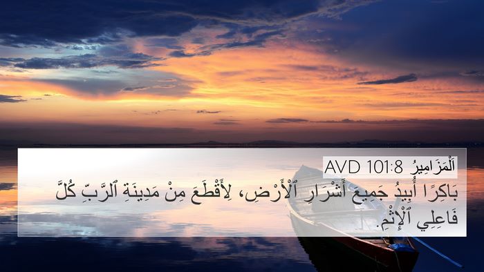 اَلْمَزَامِيرُ 101:8 AVD Bible Verse Image