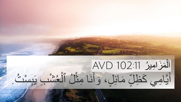 اَلْمَزَامِيرُ 102:11 AVD Bible Verse Image
