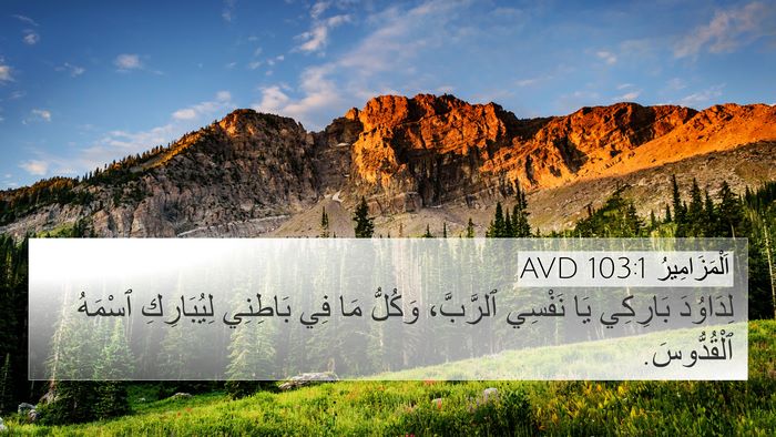 اَلْمَزَامِيرُ 103:1 AVD Bible Verse Image