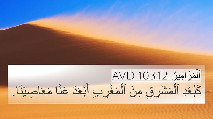 اَلْمَزَامِيرُ 103:12 AVD Bible Verse Image