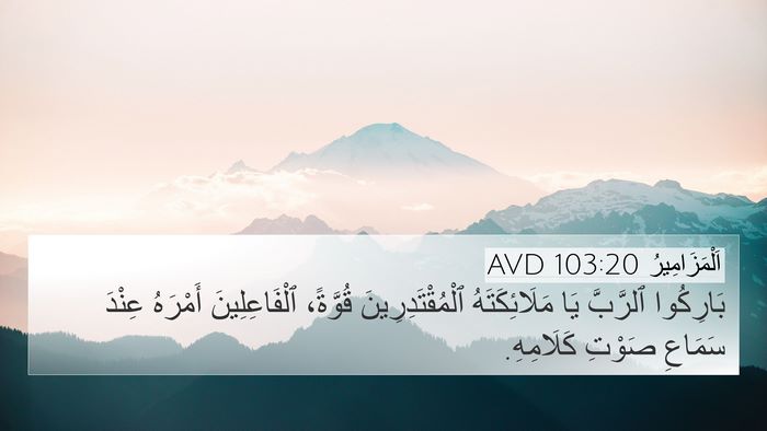 اَلْمَزَامِيرُ 103:20 AVD Bible Verse Image