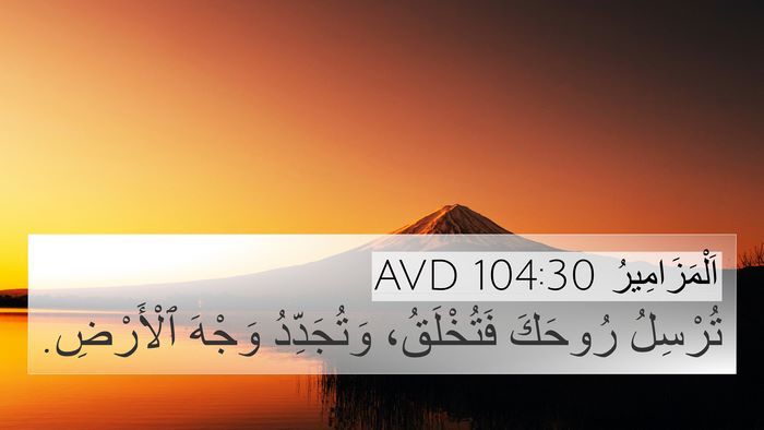 اَلْمَزَامِيرُ 104:30 AVD Bible Verse Image