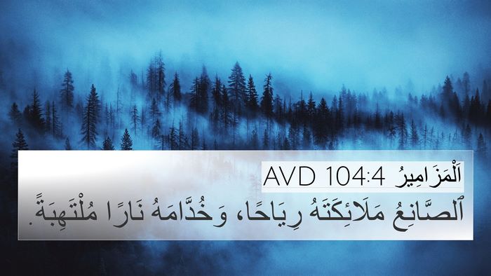 اَلْمَزَامِيرُ 104:4 AVD Bible Verse Image