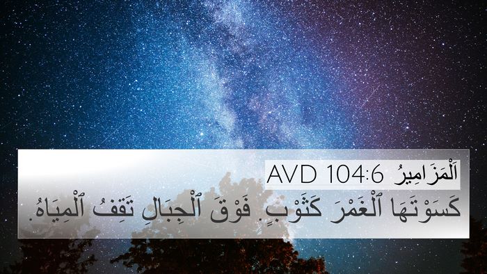 اَلْمَزَامِيرُ 104:6 AVD Bible Verse Image