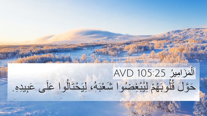 اَلْمَزَامِيرُ 105:25 AVD Bible Verse Image