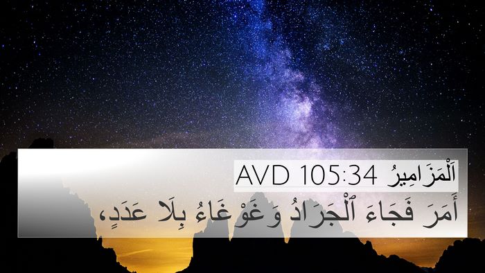 اَلْمَزَامِيرُ 105:34 AVD Bible Verse Image