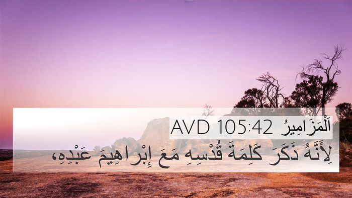اَلْمَزَامِيرُ 105:42 AVD Bible Verse Image