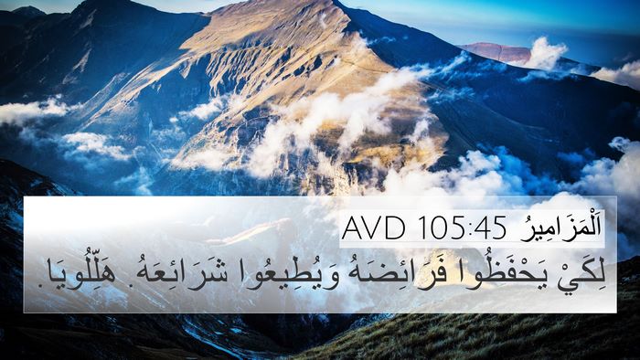 اَلْمَزَامِيرُ 105:45 AVD Bible Verse Image