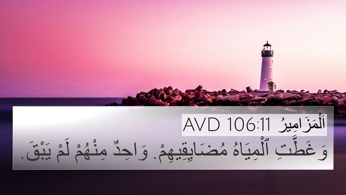 اَلْمَزَامِيرُ 106:11 AVD Bible Verse Image