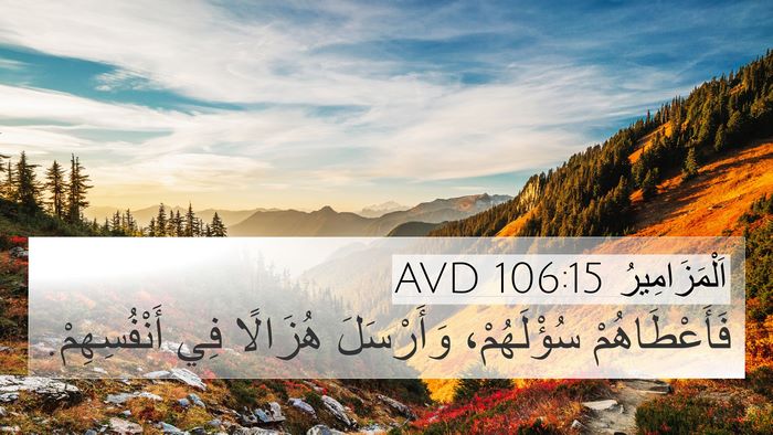 اَلْمَزَامِيرُ 106:15 AVD Bible Verse Image