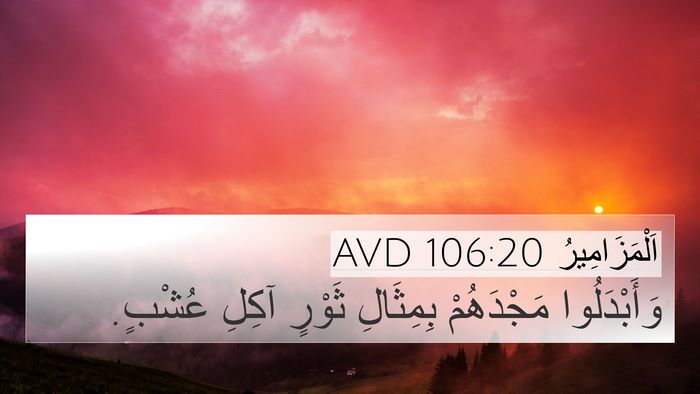 اَلْمَزَامِيرُ 106:20 AVD Bible Verse Image