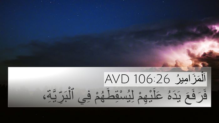 اَلْمَزَامِيرُ 106:26 AVD Bible Verse Image