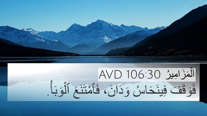 اَلْمَزَامِيرُ 106:30 AVD Bible Verse Image