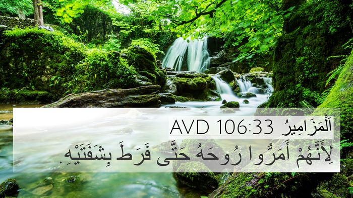اَلْمَزَامِيرُ 106:33 AVD Bible Verse Image