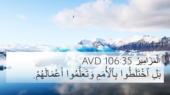 اَلْمَزَامِيرُ 106:35 AVD Bible Verse Image