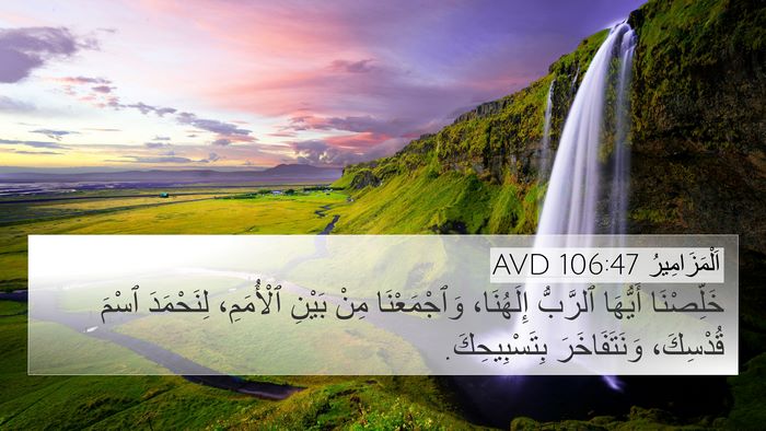 اَلْمَزَامِيرُ 106:47 AVD Bible Verse Image