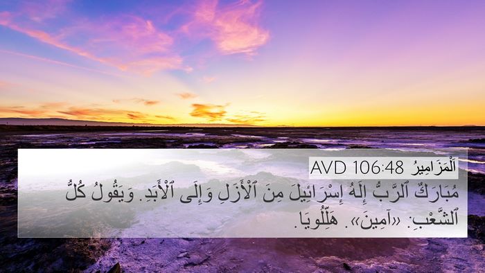 اَلْمَزَامِيرُ 106:48 AVD Bible Verse Image