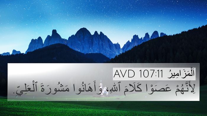 اَلْمَزَامِيرُ 107:11 AVD Bible Verse Image