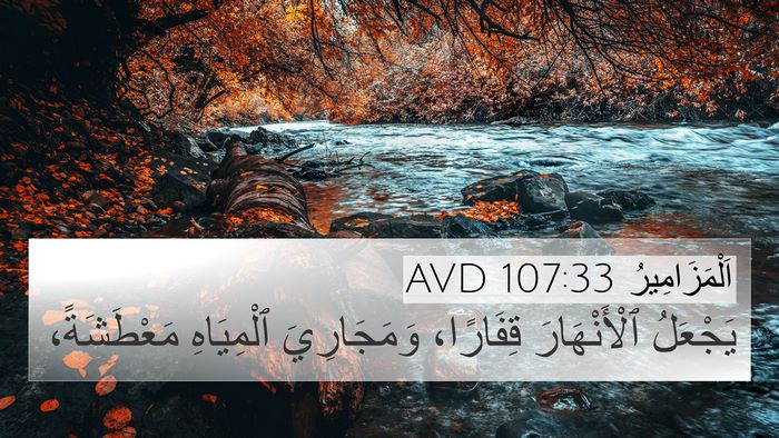 اَلْمَزَامِيرُ 107:33 AVD Bible Verse Image