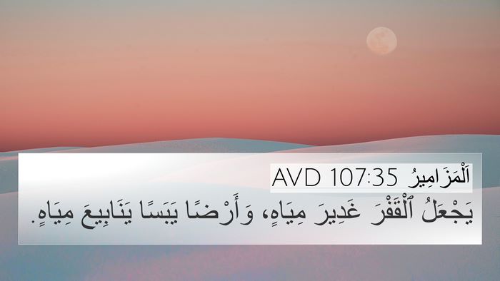 اَلْمَزَامِيرُ 107:35 AVD Bible Verse Image