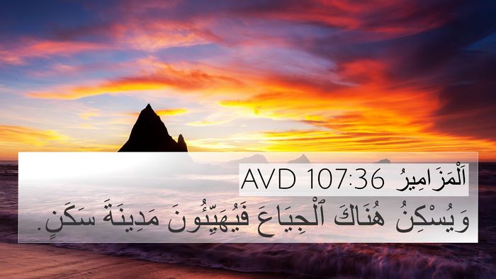 اَلْمَزَامِيرُ 107:36 AVD Bible Verse Image