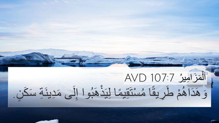اَلْمَزَامِيرُ 107:7 AVD Bible Verse Image