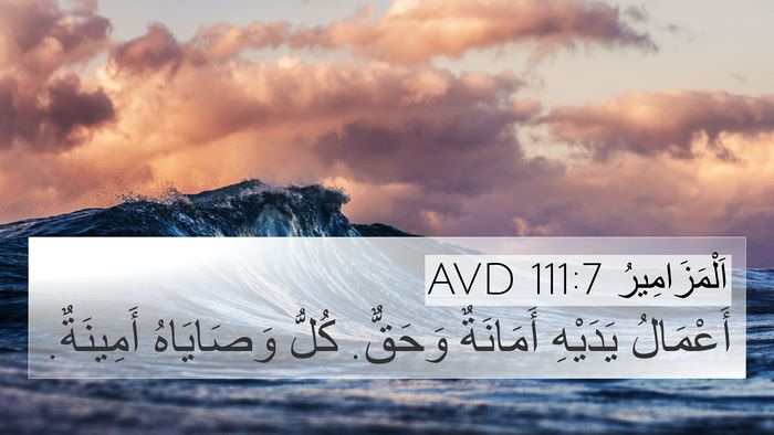 اَلْمَزَامِيرُ 111:7 AVD Bible Verse Image