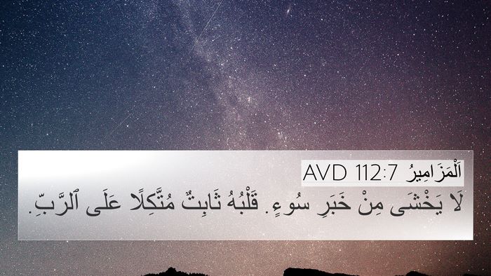 اَلْمَزَامِيرُ 112:7 AVD Bible Verse Image