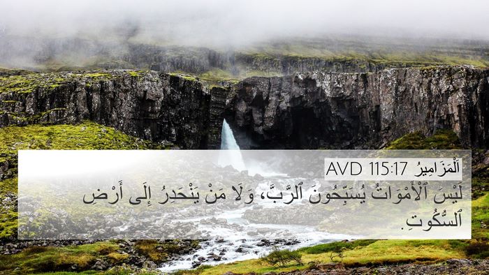 اَلْمَزَامِيرُ 115:17 AVD Bible Verse Image