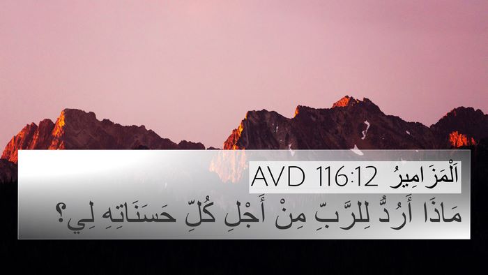 اَلْمَزَامِيرُ 116:12 AVD Bible Verse Image