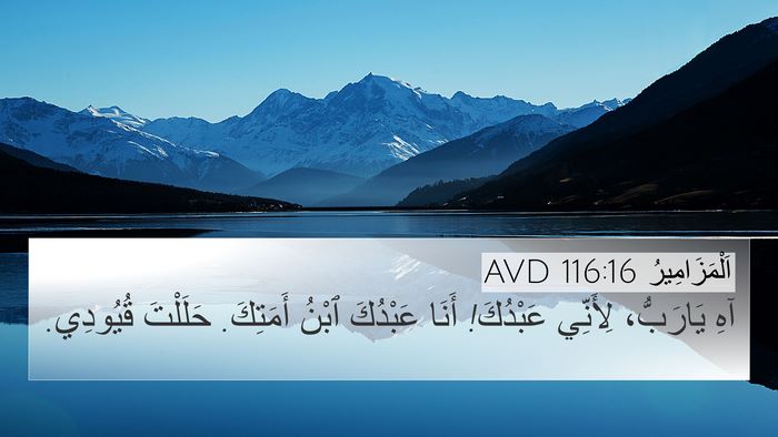 اَلْمَزَامِيرُ 116:16 AVD Bible Verse Image