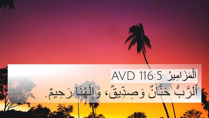 اَلْمَزَامِيرُ 116:5 AVD Bible Verse Image