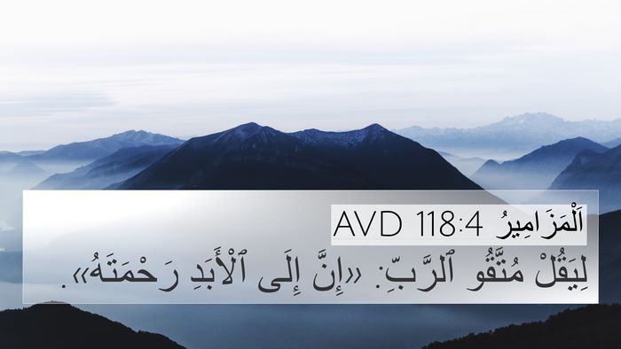 اَلْمَزَامِيرُ 118:4 AVD Bible Verse Image