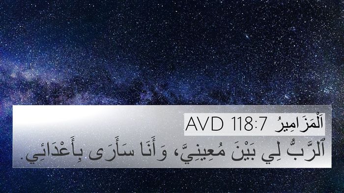 اَلْمَزَامِيرُ 118:7 AVD Bible Verse Image