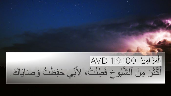 اَلْمَزَامِيرُ 119:100 AVD Bible Verse Image
