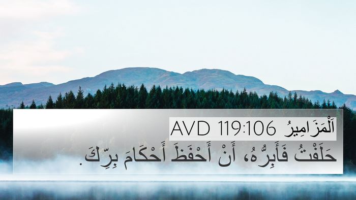 اَلْمَزَامِيرُ 119:106 AVD Bible Verse Image