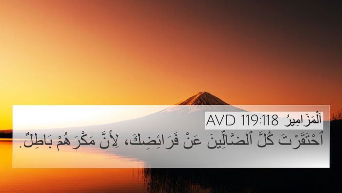 اَلْمَزَامِيرُ 119:118 AVD Bible Verse Image