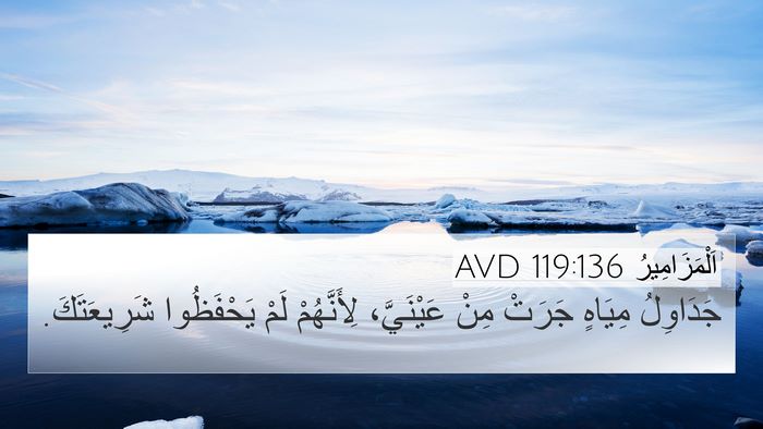 اَلْمَزَامِيرُ 119:136 AVD Bible Verse Image