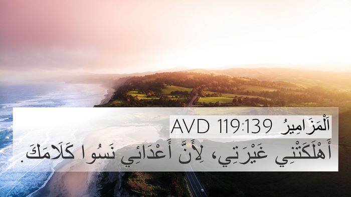 اَلْمَزَامِيرُ 119:139 AVD Bible Verse Image