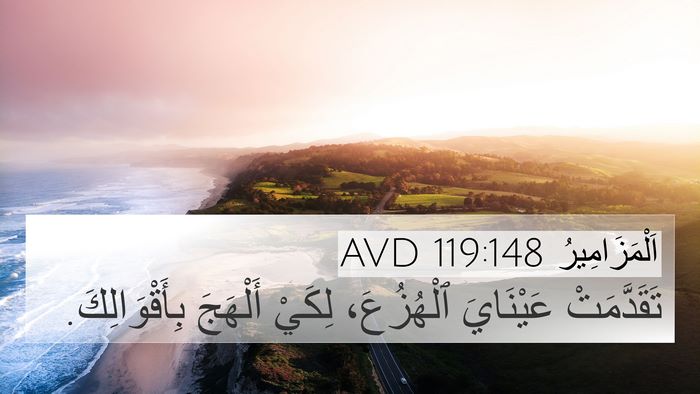 اَلْمَزَامِيرُ 119:148 AVD Bible Verse Image