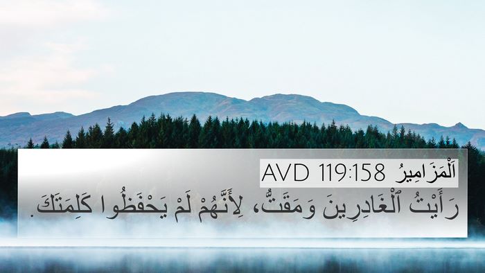 اَلْمَزَامِيرُ 119:158 AVD Bible Verse Image
