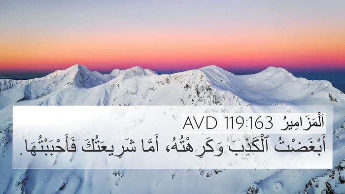 اَلْمَزَامِيرُ 119:163 AVD Bible Verse Image