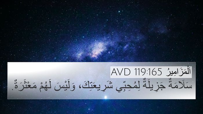 اَلْمَزَامِيرُ 119:165 AVD Bible Verse Image