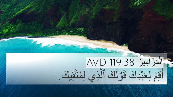 اَلْمَزَامِيرُ 119:38 AVD Bible Verse Image