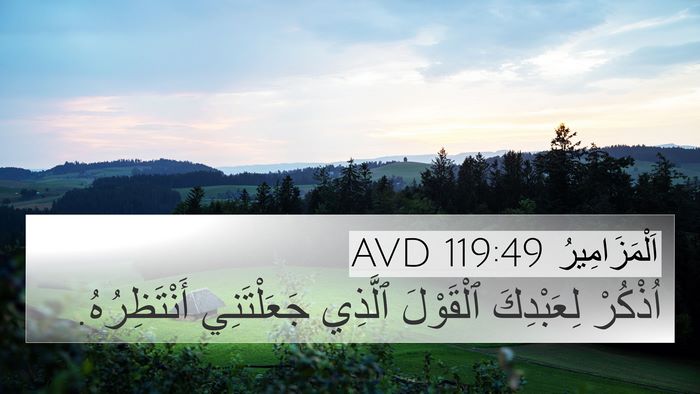 اَلْمَزَامِيرُ 119:49 AVD Bible Verse Image