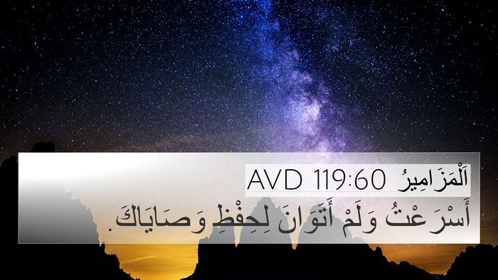 اَلْمَزَامِيرُ 119:60 AVD Bible Verse Image