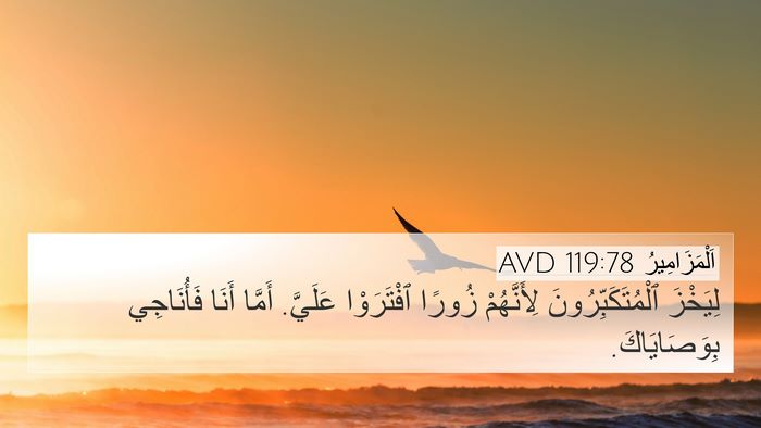 اَلْمَزَامِيرُ 119:78 AVD Bible Verse Image