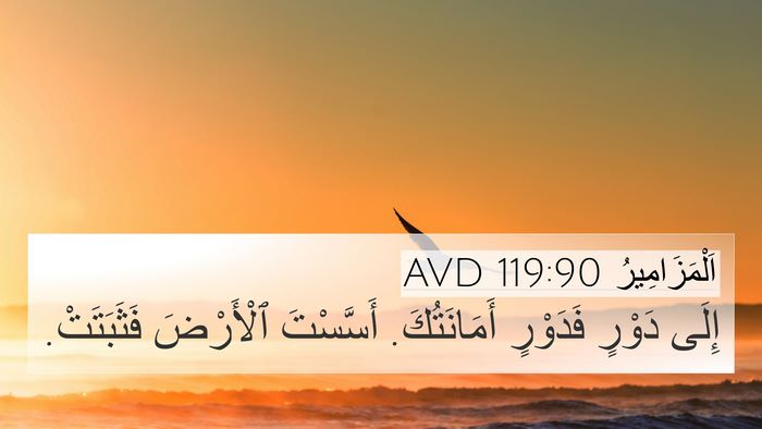 اَلْمَزَامِيرُ 119:90 AVD Bible Verse Image