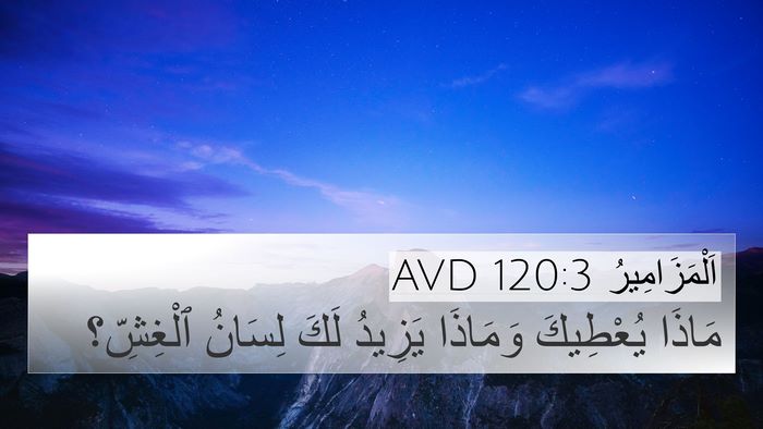اَلْمَزَامِيرُ 120:3 AVD Bible Verse Image