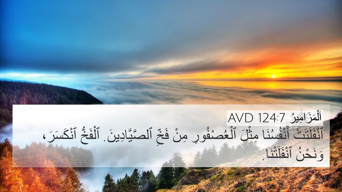 اَلْمَزَامِيرُ 124:7 AVD Bible Verse Image